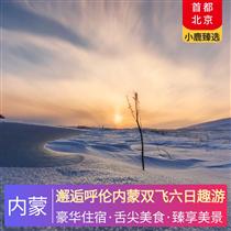 邂逅呼倫內(nèi)蒙雙飛六日趣游(灶臺鐵鍋燉、蒙古手把肉、特色農(nóng)家菜、草原鍋包肉)